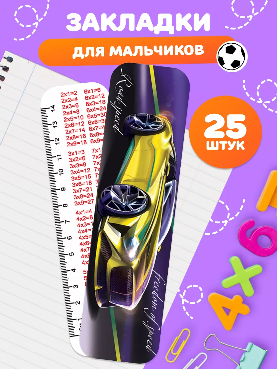 Закладки для книг для учеников 25 шт