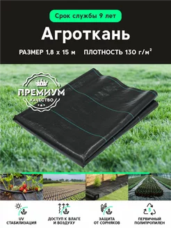 От сорняков агроткань застилочная для грядок 130гр КРОН ГРУПП 213576300 купить за 2 295 ₽ в интернет-магазине Wildberries