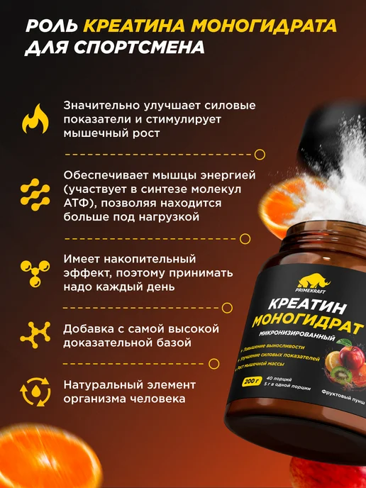 Prime Kraft Креатин моногидрат микронизированный, фруктовый пунш 200 гр, 200 г, фото 2