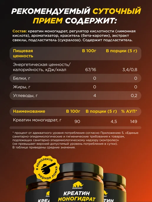 Prime Kraft Креатин моногидрат микронизированный, фруктовый пунш 200 гр, 200 г, фото 3