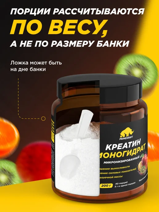 Prime Kraft Креатин моногидрат микронизированный, фруктовый пунш 200 гр, 200 г, фото 5