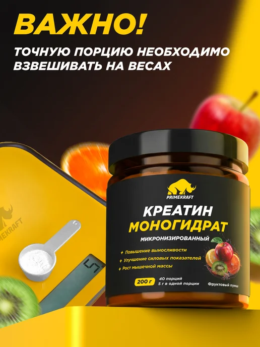 Prime Kraft Креатин моногидрат микронизированный, фруктовый пунш 200 гр, 200 г, фото 6