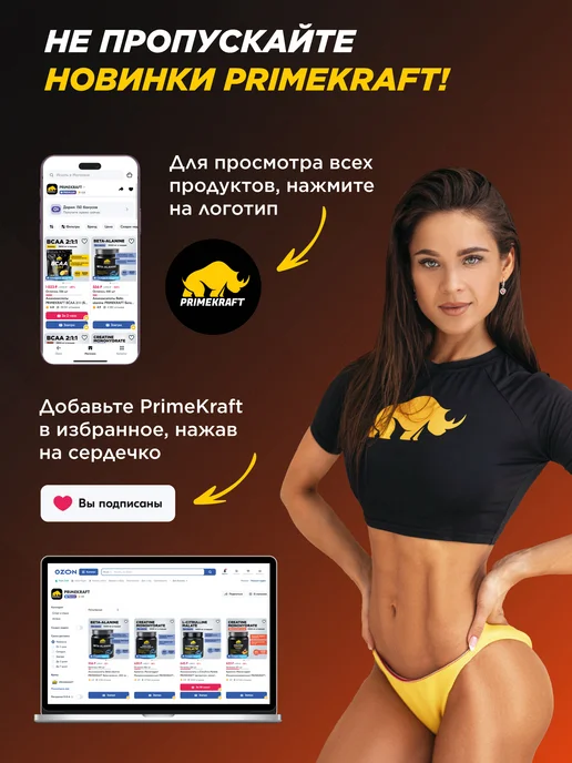 Prime Kraft Креатин моногидрат микронизированный, фруктовый пунш 200 гр, 200 г, фото 8