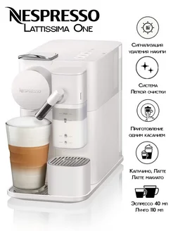 капсульная кофемашина Lattissima One White Nespresso 213578192 купить за 36 532 ₽ в интернет-магазине Wildberries