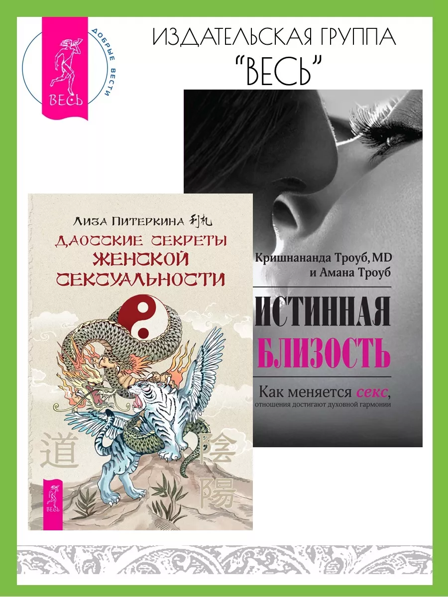 Интегральная сексология: духовное развитие и интегральная сексуальная этика — Эрос и Космос