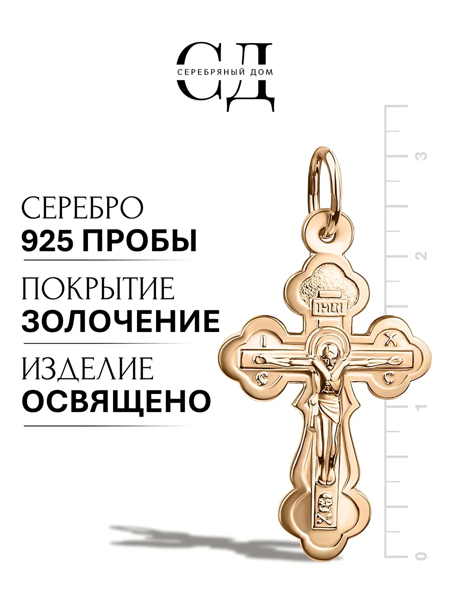 Подвеска позолоченная серебро 925 "Спаси и Сохрани"