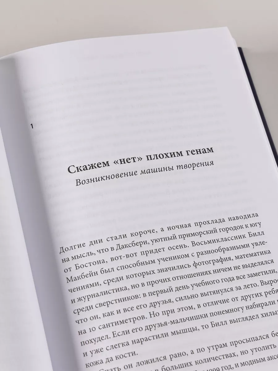 Машина творения: Новые организмы, редактирование генома Альпина. Книги  213586467 купить за 770 ₽ в интернет-магазине Wildberries