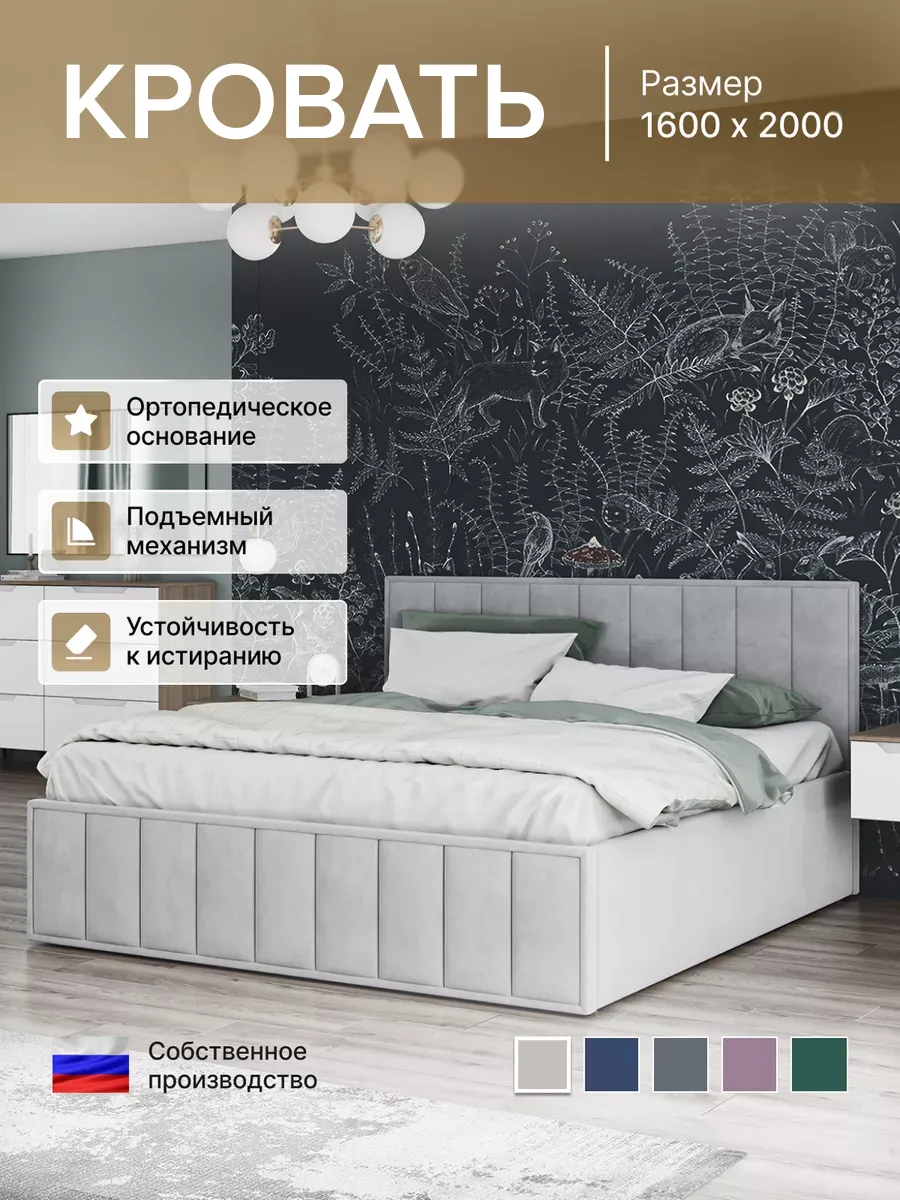 Кровать двуспальная 160x200 с подъемным механизмом