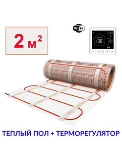 Тёплый пол электрический 2м2 с умным wifi терморегулятором Теплософт 213591230 купить за 4 274 ₽ в интернет-магазине Wildberries