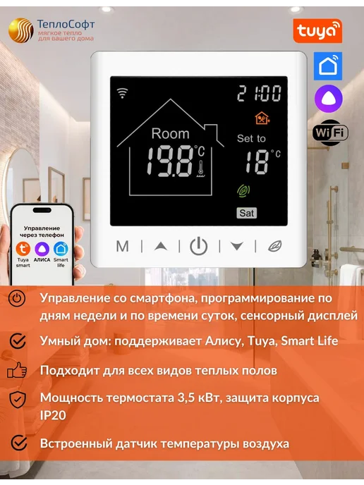 ТеплоСофт Теплый пол электрический 6м2 с умным wifi терморегулятором, вариант, фото 3