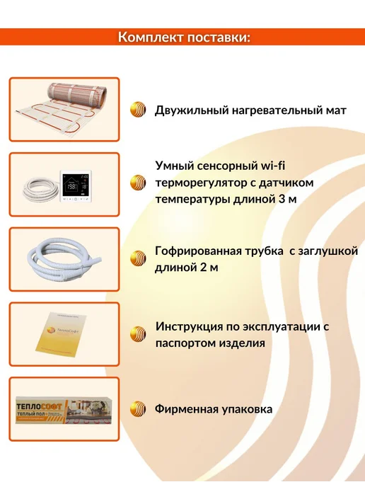 ТеплоСофт Теплый пол электрический 6м2 с умным wifi терморегулятором, вариант, фото 6