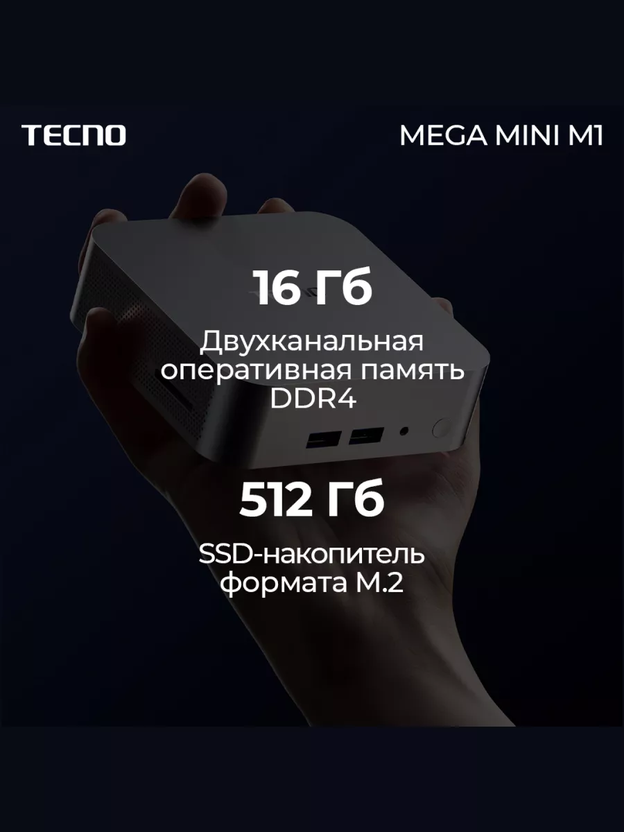 Мини ПК MEGA MINI M1 TECNO 213591527 купить в интернет-магазине Wildberries