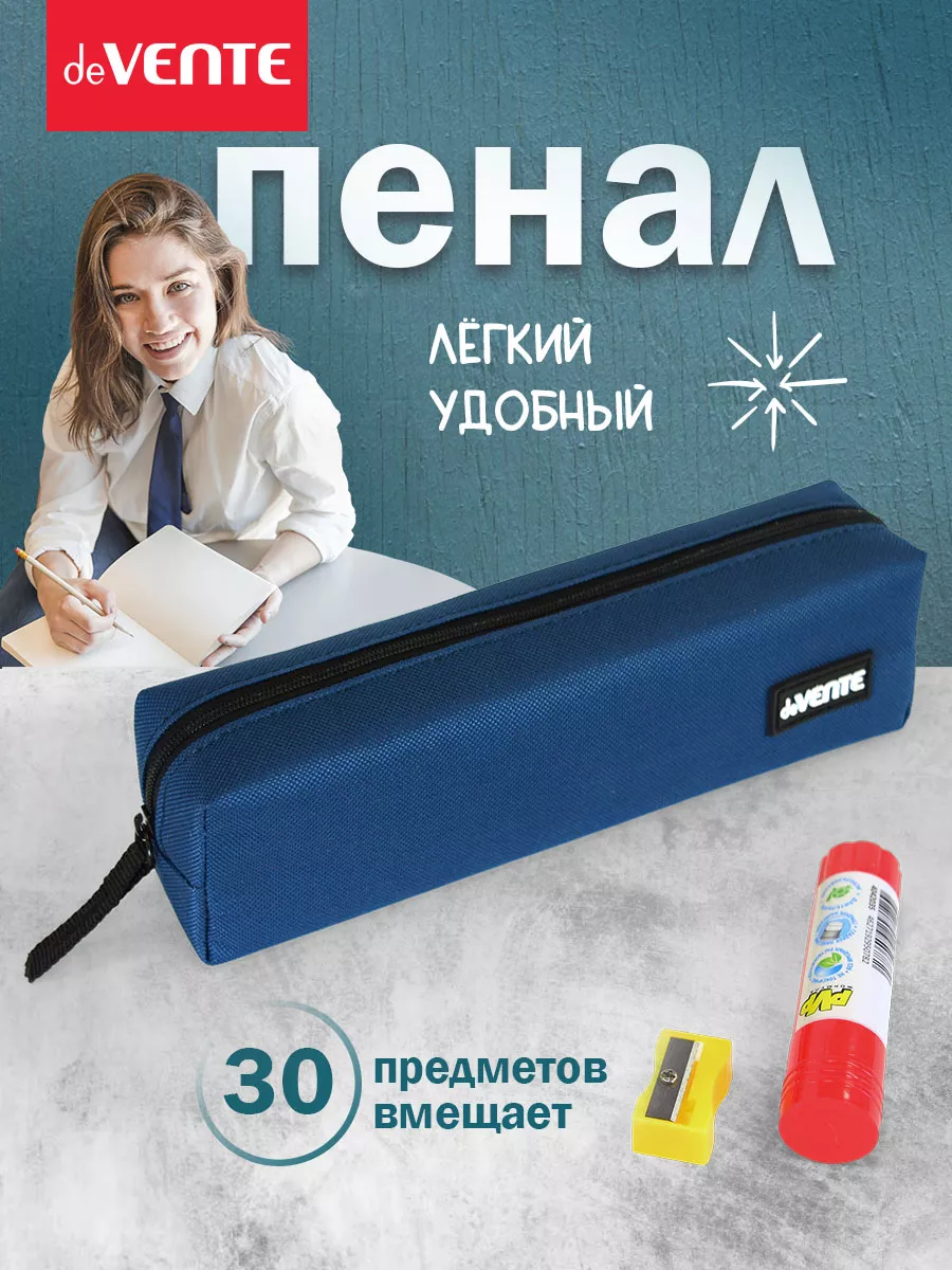 Пенал школьный с отделением на молнии минималистичный