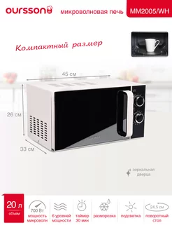 Микроволновая печь на 20 литров OURSSON 213591860 купить за 6 629 ₽ в интернет-магазине Wildberries