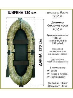 Лодка гребная двухместная 290 Турист ПВХ 750 Камуфляж Трава Marlin-tour 213593751 купить за 32 109 ₽ в интернет-магазине Wildberries