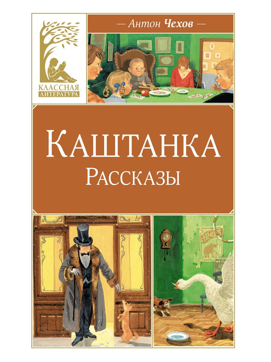 Каштанка. Рассказы Издательство Махаон 213594560 купить за 215 ₽ в  интернет-магазине Wildberries