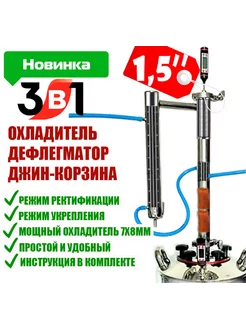 Бражная колонна 1 5" с джин-корзиной и дефлегматором 213594651 купить за 2 964 ₽ в интернет-магазине Wildberries