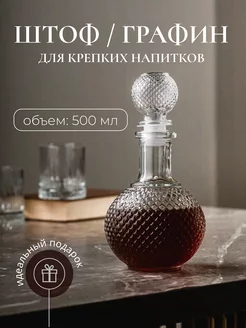 Штоф 500 мл TAPITT 213594809 купить за 619 ₽ в интернет-магазине Wildberries