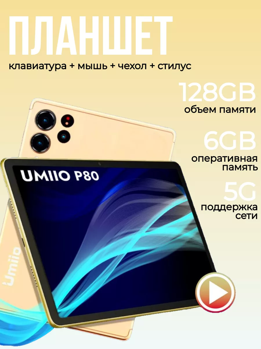 Планшет андроид Umiio P80 10.1