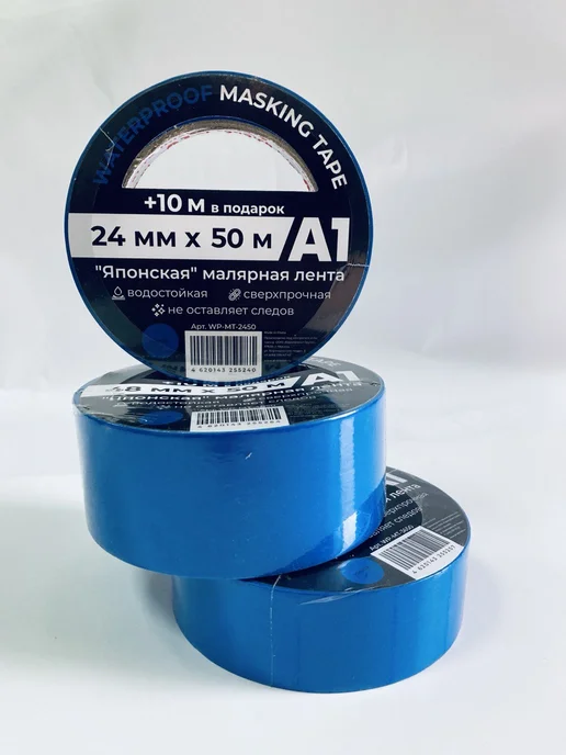 А1. Водостойкая японская малярная лента синяя 48 ммХ50 м, синий, фото 7