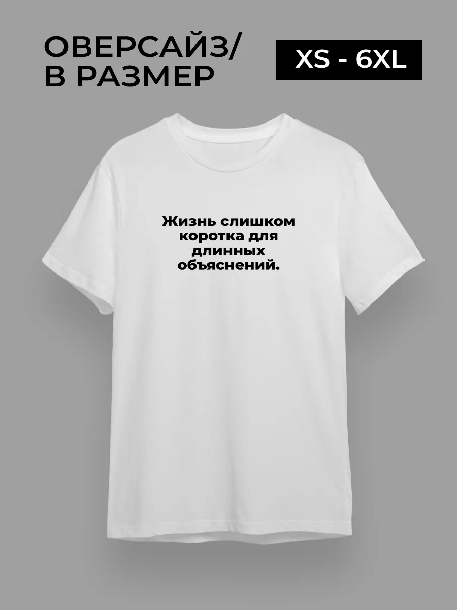 Футболка со смешной надписью
