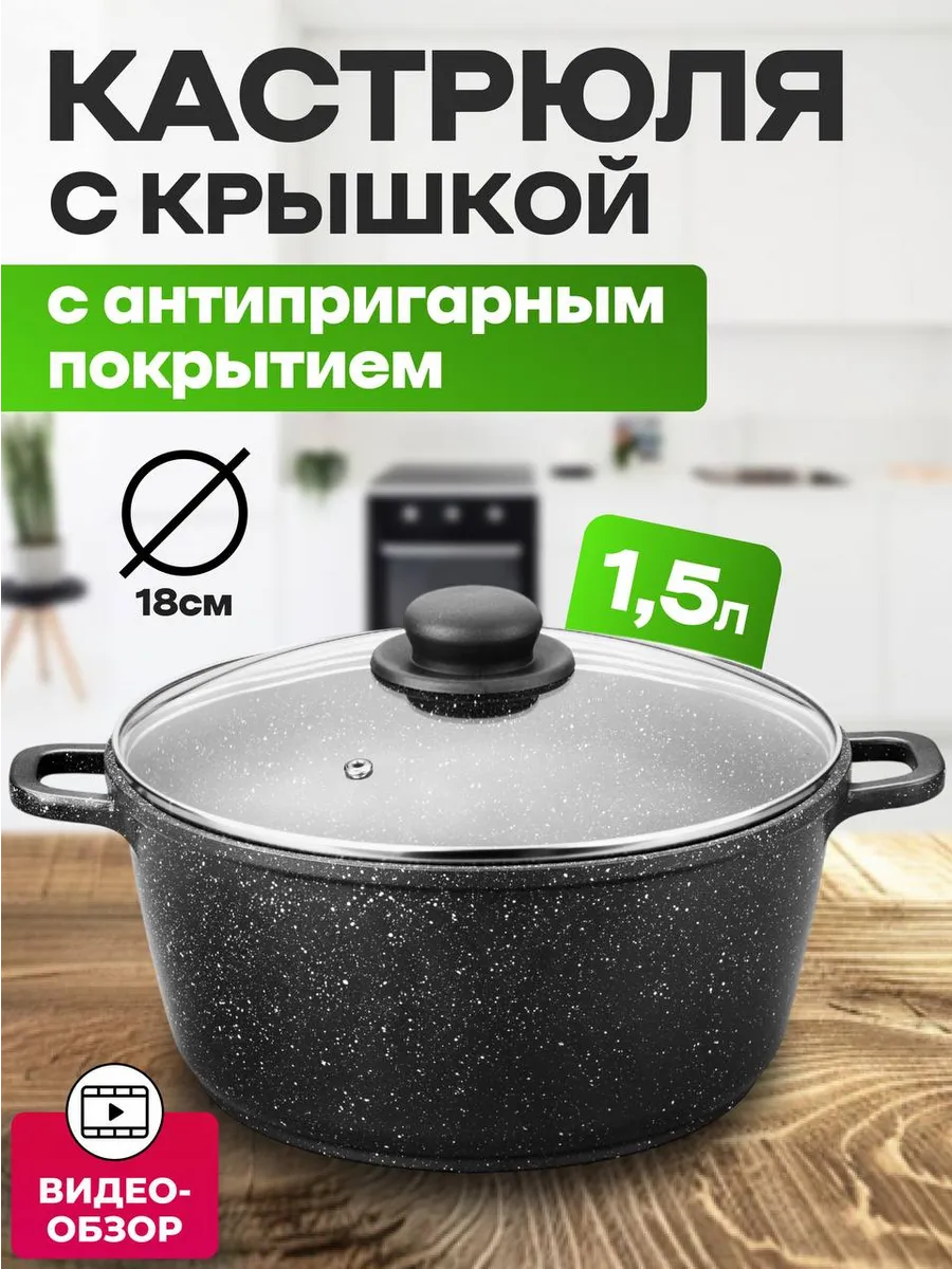 Кастрюля казан жаровня 1.5 литра