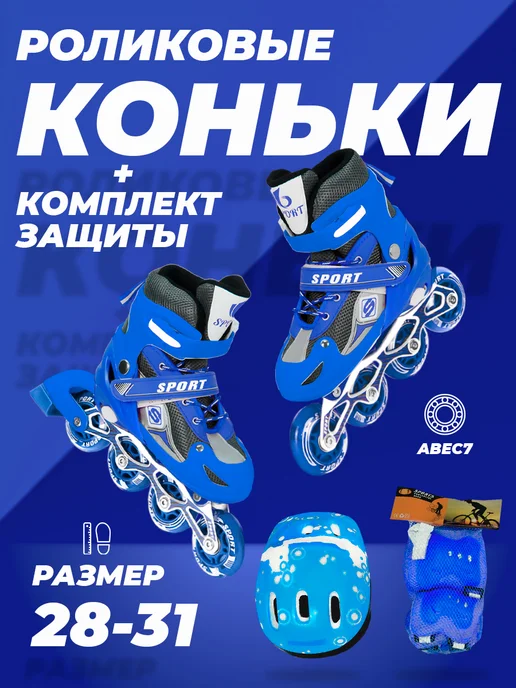 SX Scooter Ролики детские 28-31 раздвижные, с защитой, TOPEMOUNT, синий