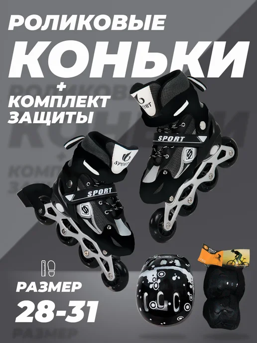 SX Scooter Ролики детские 28-31 раздвижные, с защитой, TOPEMOUNT, 28-31