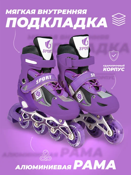 SX Scooter Ролики детские 31-34 раздвижные, с защитой, фиолетовый, фото 2