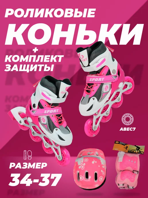 SX Scooter Ролики детские 28-31 раздвижные, с защитой, TOPEMOUNT, 34-37
