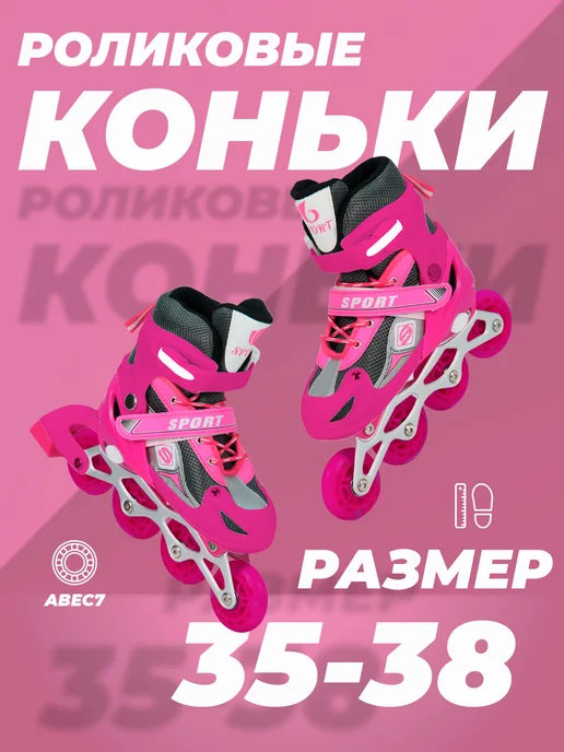 SX Scooter Роликовые коньки взрослые 39-42 раздвижные, ABEC7, розовый