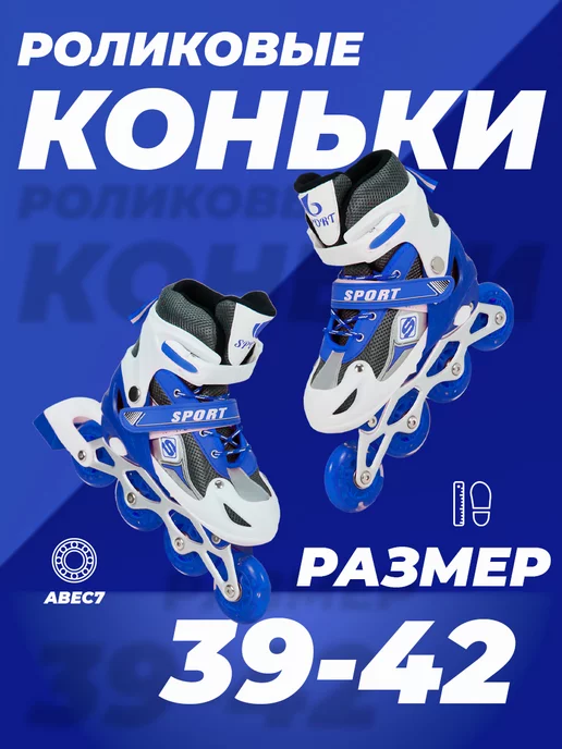 SX Scooter Роликовые коньки взрослые 39-42 раздвижные, ABEC7, синий
