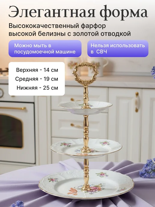 Bernadotte Блюдо-этажерка Горка Полевой цветок Диаметр-25, 19, 14см, белый, фото 2