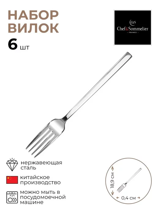Chef&sommelier Набор десертных вилок "Профиль" Длина 18,9 6 см, серый