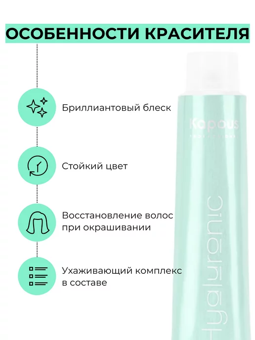 Kapous Professional Краска для волос с гиалуроновой кислотой 8.23 100 мл Капус, 100 мл, фото 2