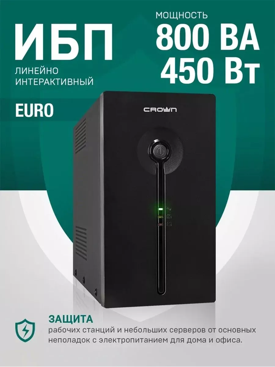 Источник бесперебойного питания CMU-SP800EURO Crown Micro 213610078 купить  за 5 159 ₽ в интернет-магазине Wildberries