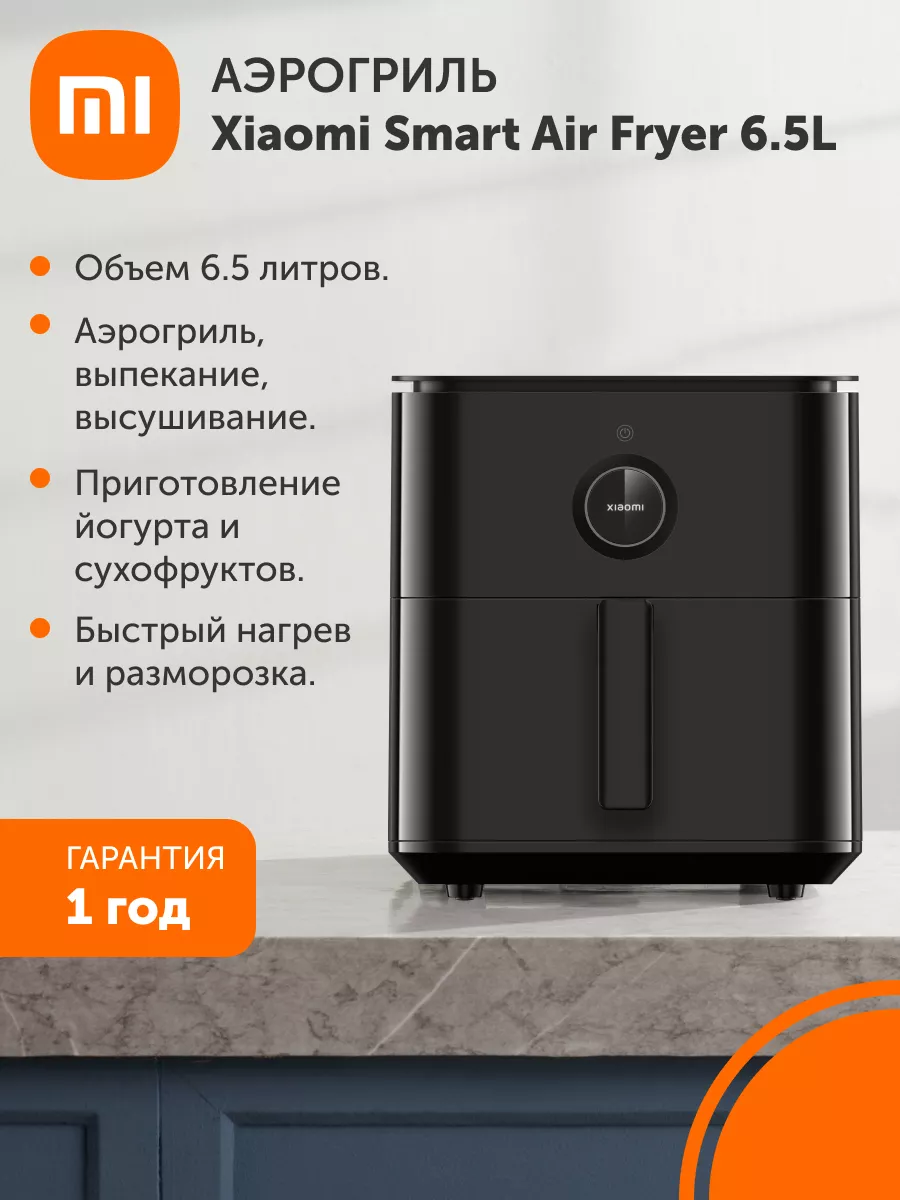 Аэрогриль Smart Air Fryer 6.5L Black EU