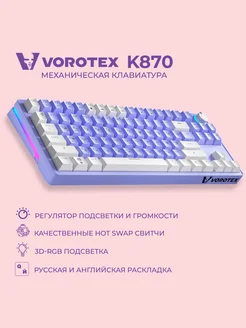 Клавиатура игровая проводная K870 Yellow Switch VOROTEX 213610845 купить за 4 205 ₽ в интернет-магазине Wildberries