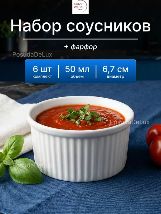 KunstWerk Набор соусников "Кунстверк" 50мл, 50 мл