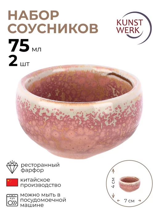 KunstWerk Набор соусников "Пион" 75мл, 75 мл