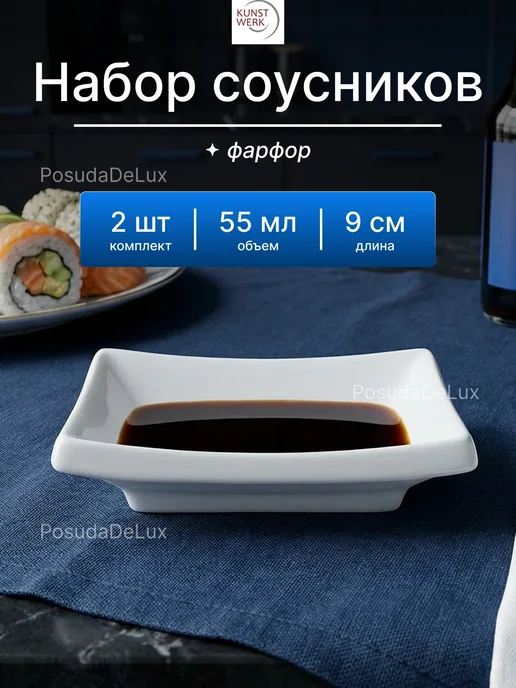 KunstWerk Набор соусников "Кунстверк" 55мл, 55 мл