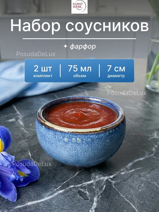 KunstWerk Соусник "Ирис" 2 шт, 2 шт
