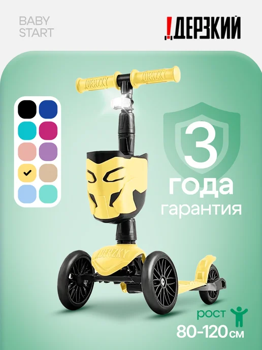 дерзкий Самокат детский 3-колесный с корзинкой, желтый