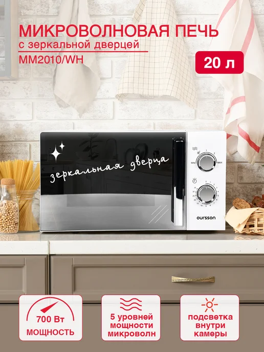 OURSSON Микроволновая печь 20 литров, белый