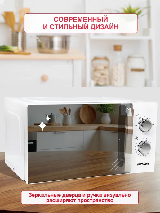 OURSSON Микроволновая печь 20 литров, белый, фото 6