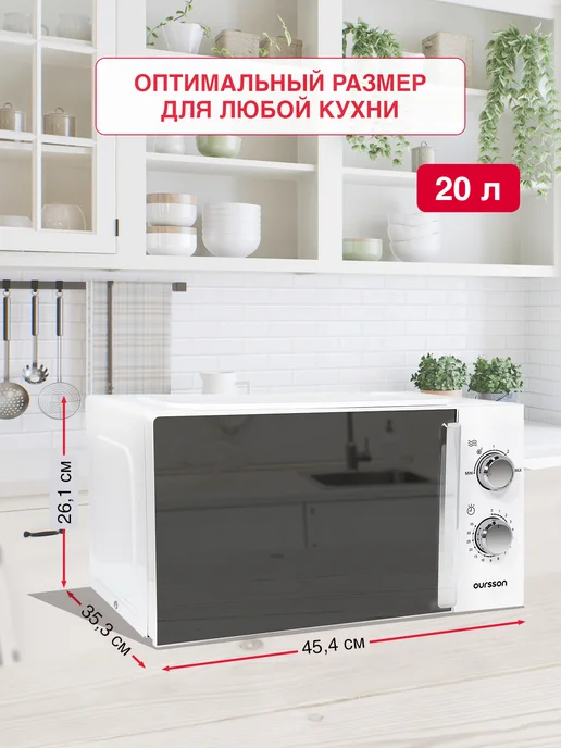OURSSON Микроволновая печь 20 литров, белый, фото 7