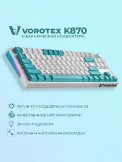 Клавиатура игровая проводная K870 Yellow Switch VOROTEX 213612713 купить за 4 156 ₽ в интернет-магазине Wildberries