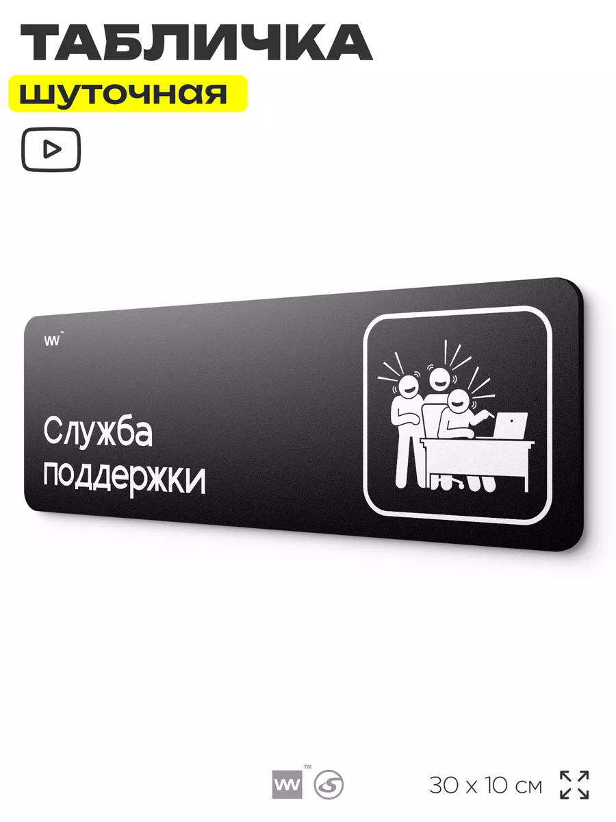 Табличка прикол...