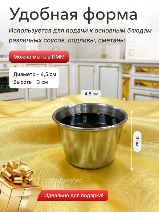 MGSteel Соусник 30 мл диаметр 45 мм, 30 мл, фото 2