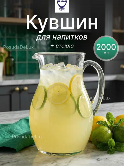 Neman Кувшин 2л Неман, 2 л